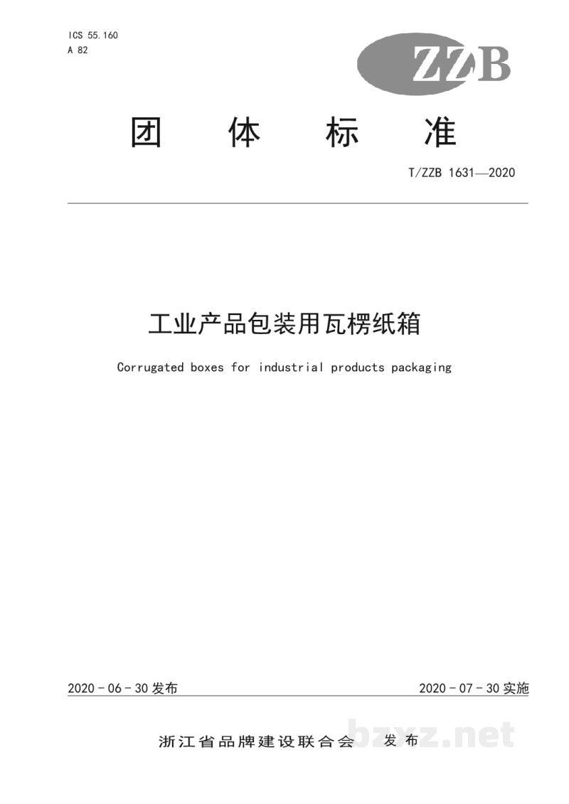 T/ZZB 1631-2020工业产品包装用瓦楞纸箱