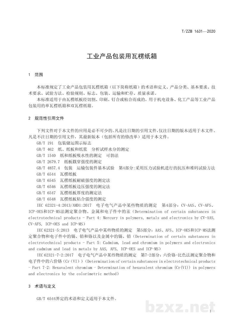 T/ZZB 1631-2020工业产品包装用瓦楞纸箱