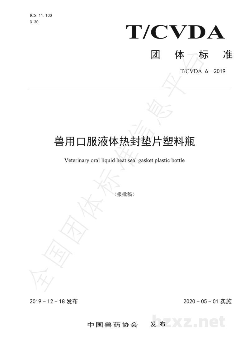 T/CVDA 6-2019兽用口服液体热封垫片塑料瓶 T/CVDA 6-2019兽用口服液体热封垫片塑料瓶