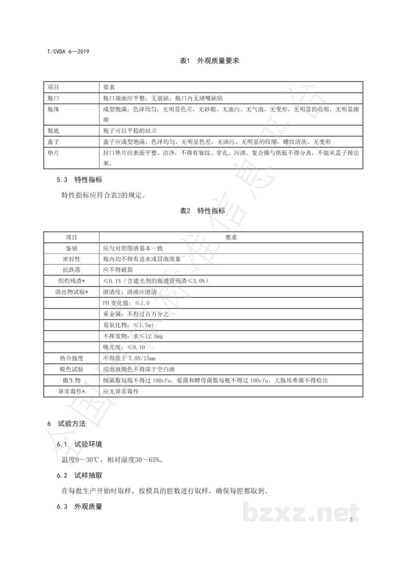 T/CVDA 6-2019兽用口服液体热封垫片塑料瓶 T/CVDA 6-2019兽用口服液体热封垫片塑料瓶