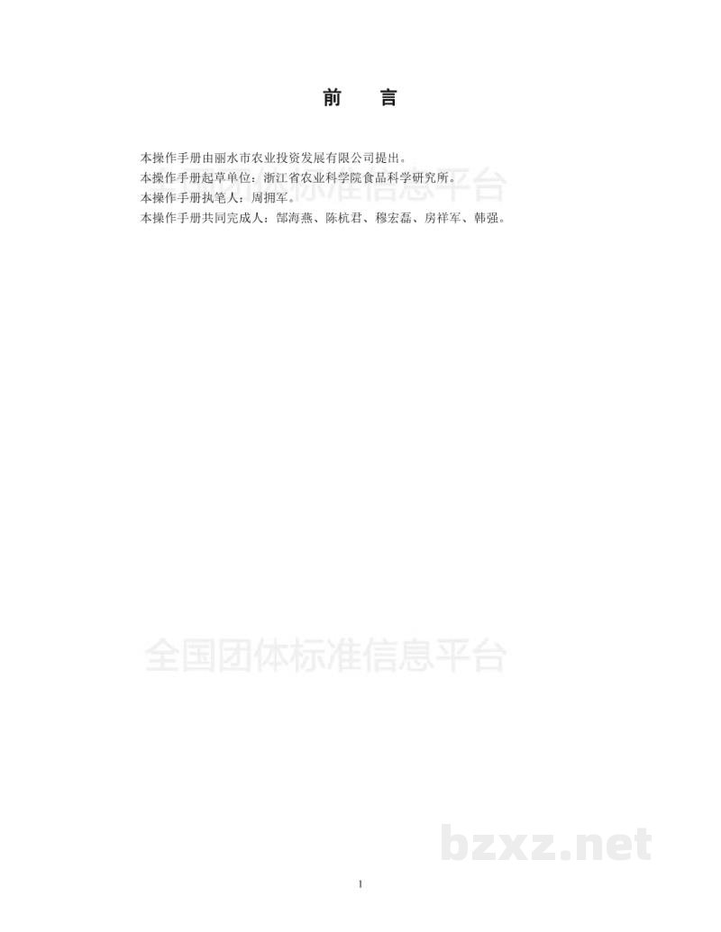 T/LSSGB 001-002-2017丽水山耕:甜橘柚贮运操作手册 T/LSSGB 001-002-2017丽水山耕:甜橘柚贮运操作手册