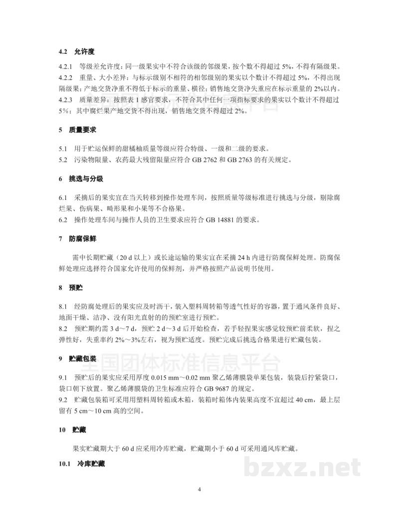 T/LSSGB 001-002-2017丽水山耕:甜橘柚贮运操作手册 T/LSSGB 001-002-2017丽水山耕:甜橘柚贮运操作手册