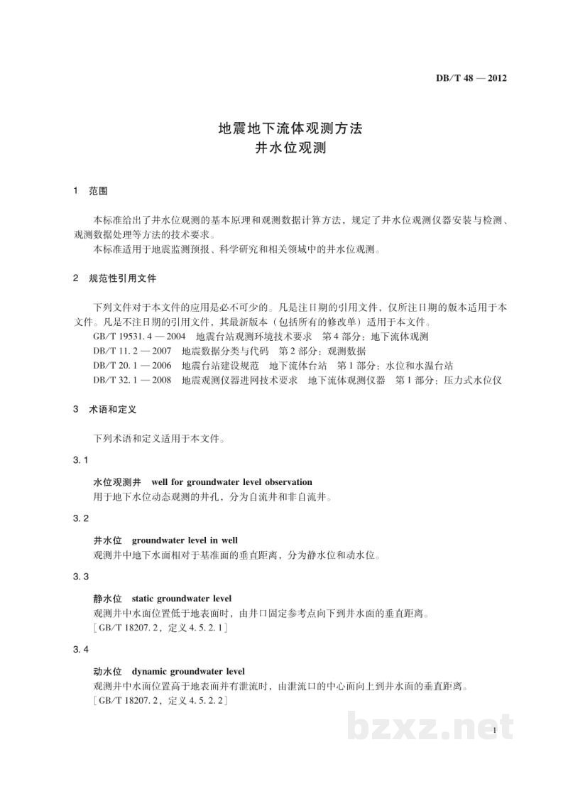 DB/T 48-2012 地震地下流体观测方法 井水位观测 DB/T 48-2012 地震地下流体观测方法 井水位观测
