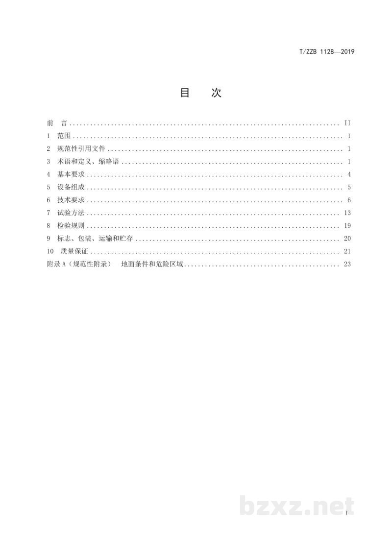 T/ZZB 1128-2019仓储机器人 T/ZZB 1128-2019仓储机器人