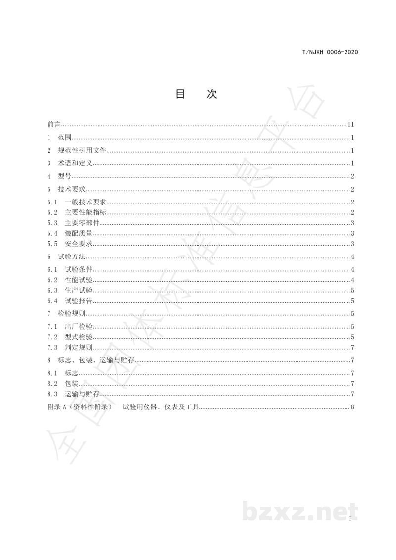 T/NJXH 0006-2020青贮饲料取料机 T/NJXH 0006-2020青贮饲料取料机