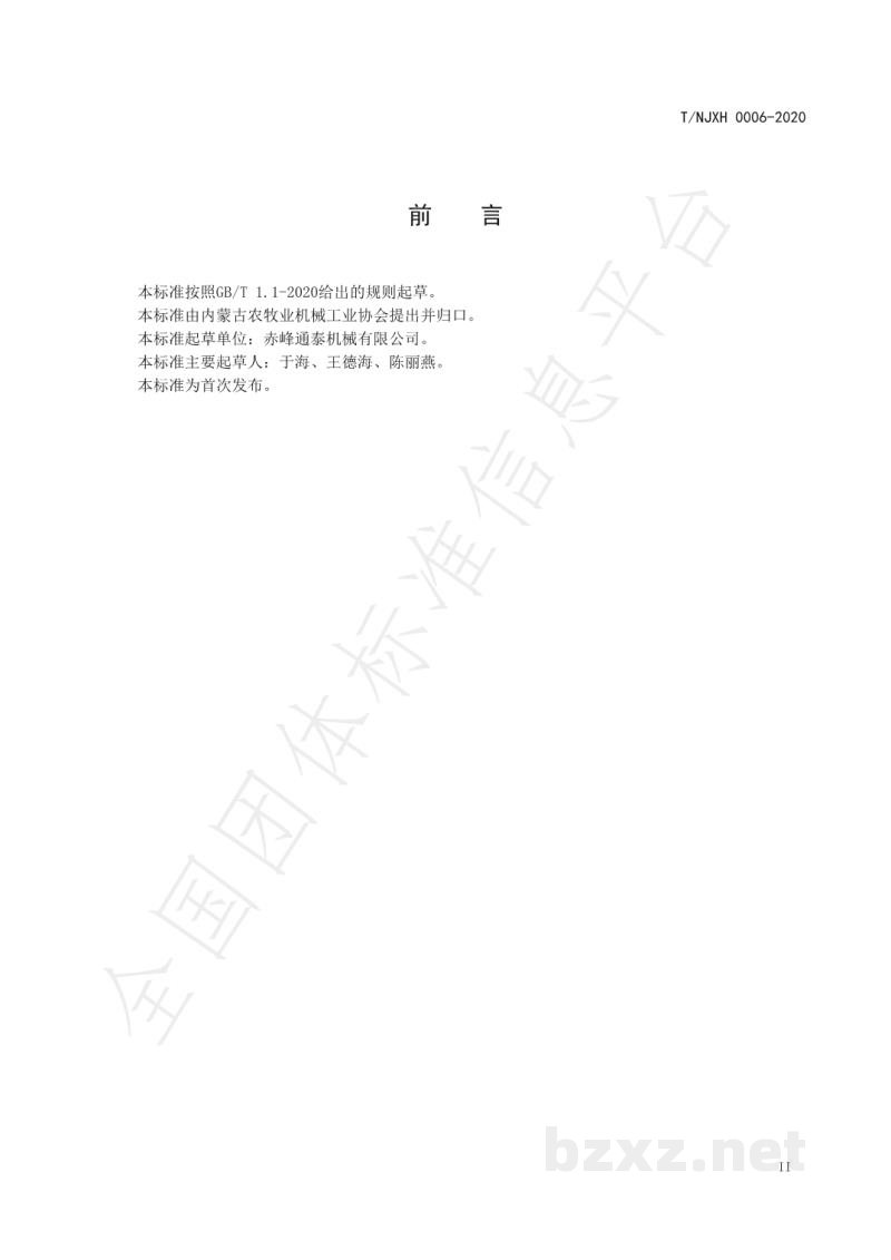 T/NJXH 0006-2020青贮饲料取料机 T/NJXH 0006-2020青贮饲料取料机