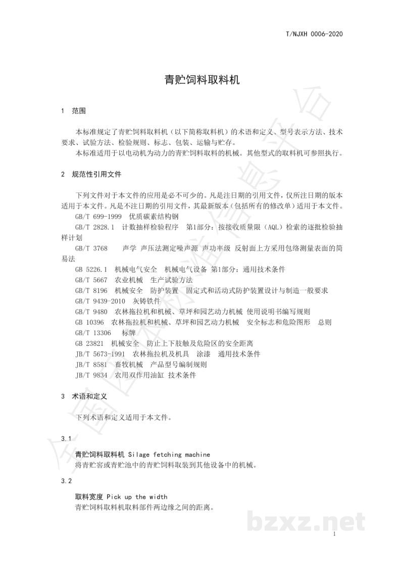 T/NJXH 0006-2020青贮饲料取料机 T/NJXH 0006-2020青贮饲料取料机
