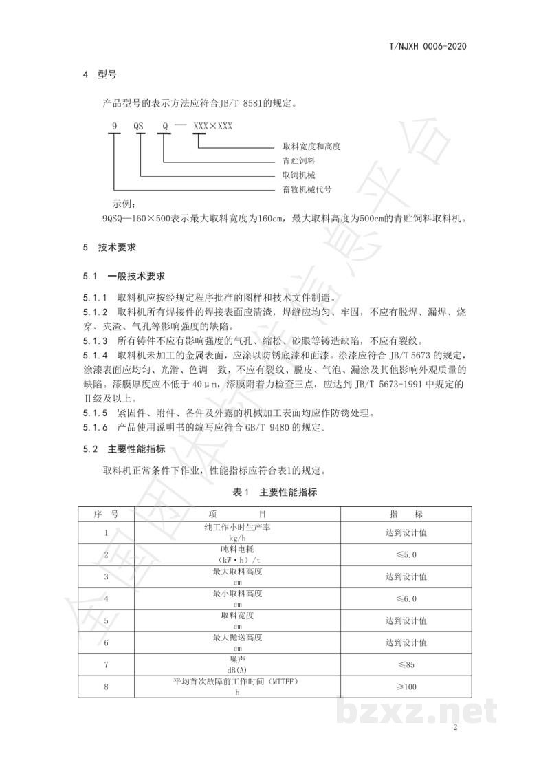 T/NJXH 0006-2020青贮饲料取料机 T/NJXH 0006-2020青贮饲料取料机