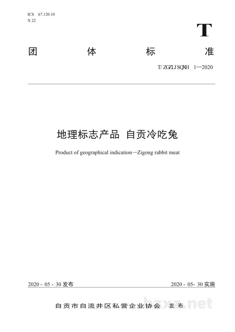 T/ZGZLJSQXH 1-2020地理标志产品 自贡冷吃兔 T/ZGZLJSQXH 1-2020地理标志产品 自贡冷吃兔