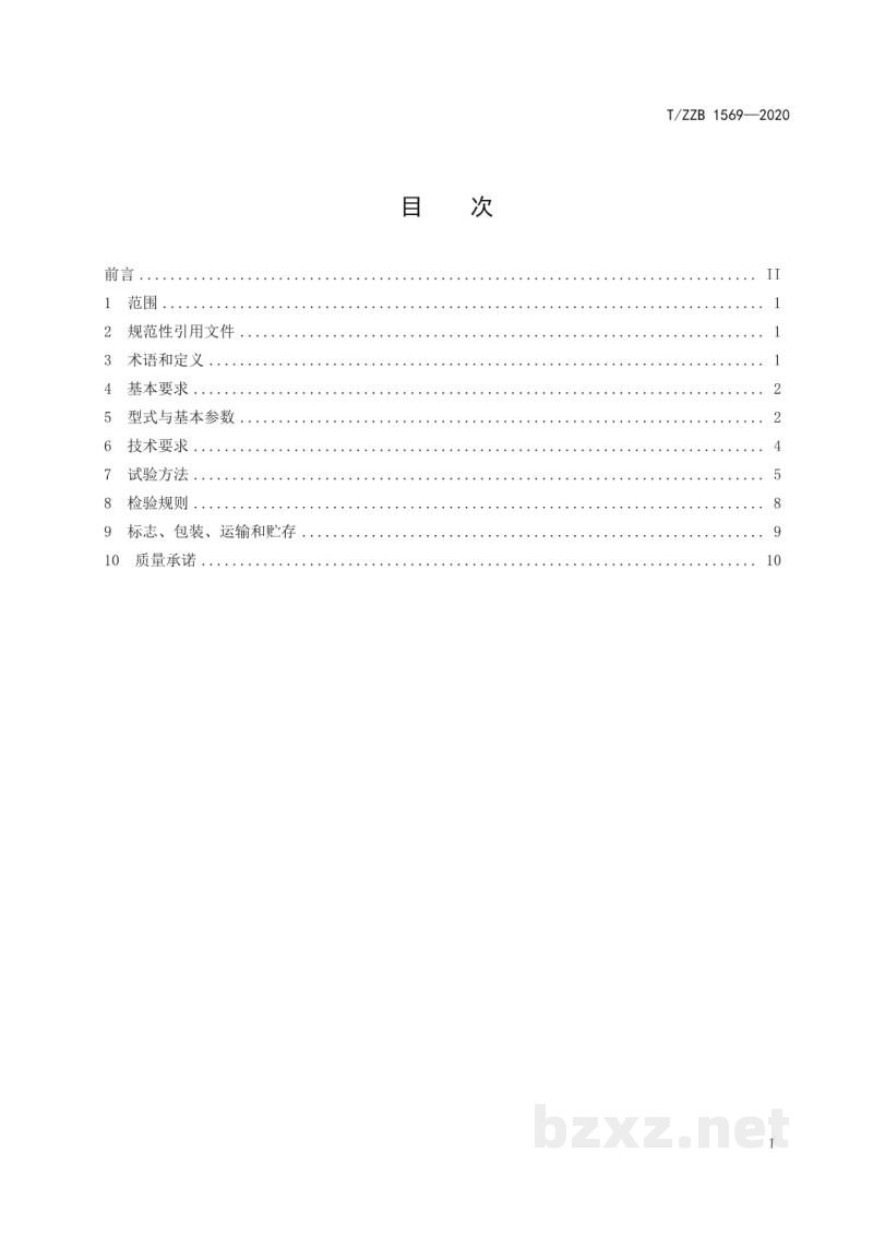 T/ZZB 1569-2020食品真空冷冻干燥设备 T/ZZB 1569-2020食品真空冷冻干燥设备