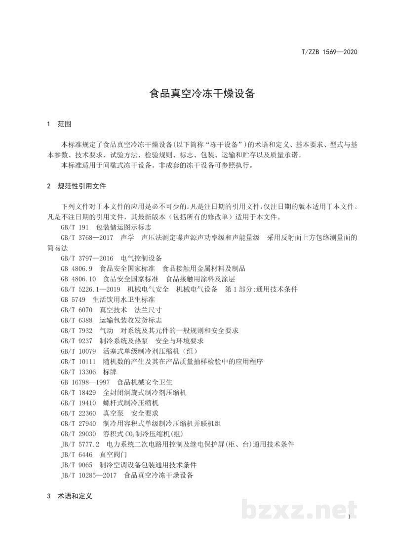T/ZZB 1569-2020食品真空冷冻干燥设备 T/ZZB 1569-2020食品真空冷冻干燥设备