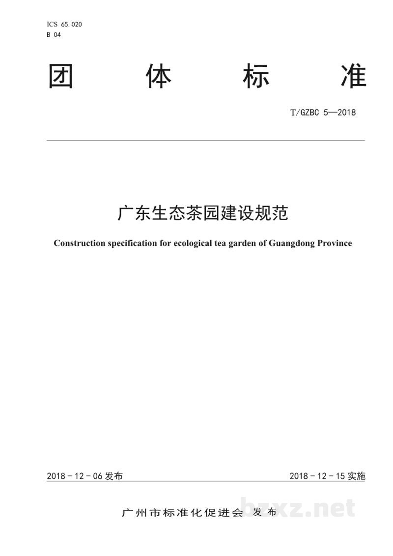 T/GZBC 5-2018广东生态茶园建设规范 T/GZBC 5-2018广东生态茶园建设规范