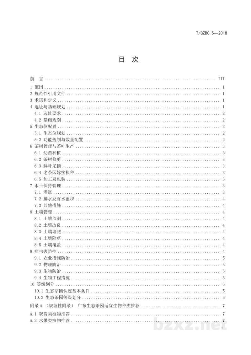 T/GZBC 5-2018广东生态茶园建设规范 T/GZBC 5-2018广东生态茶园建设规范