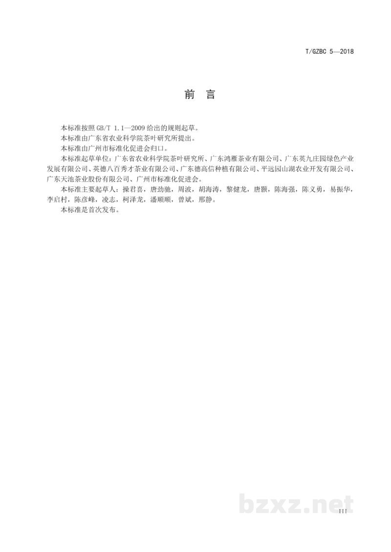 T/GZBC 5-2018广东生态茶园建设规范 T/GZBC 5-2018广东生态茶园建设规范