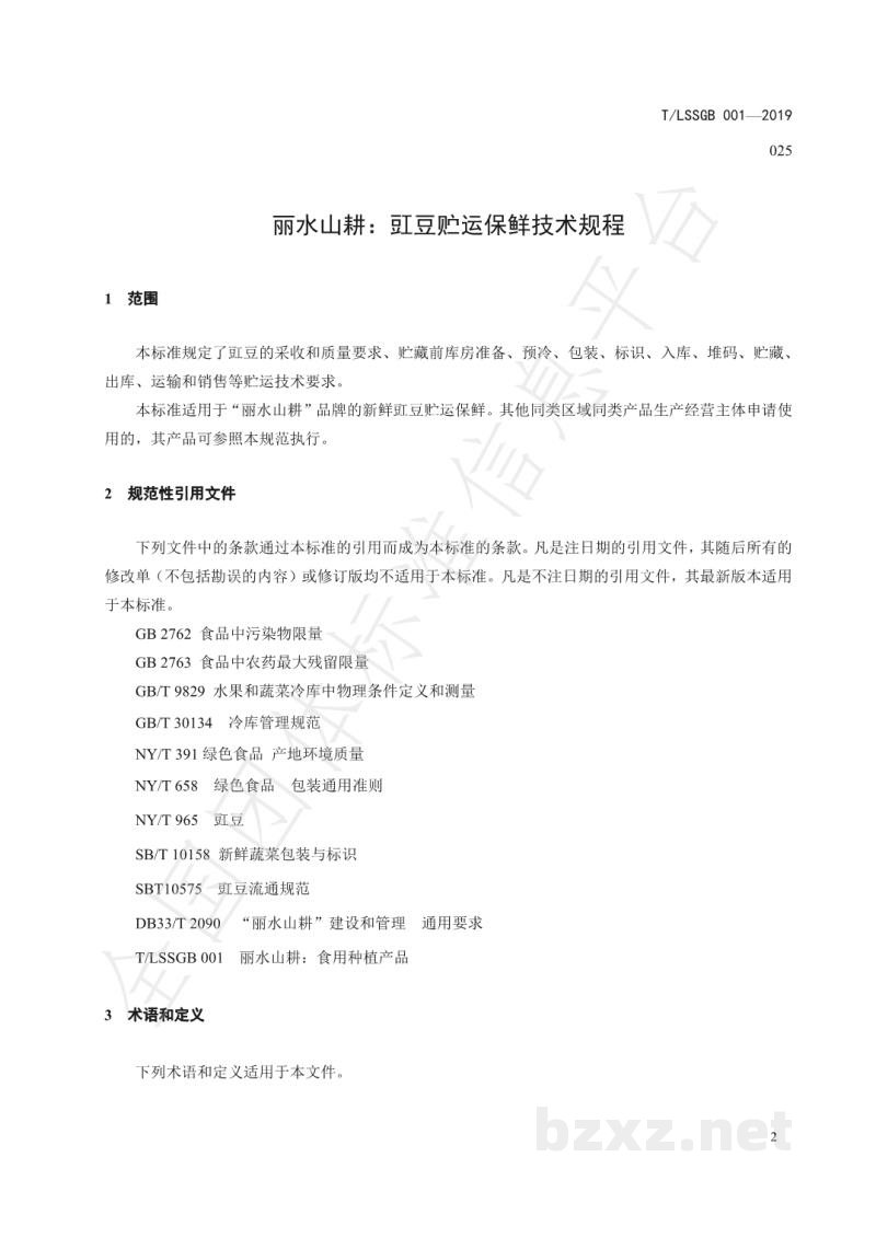 T/LSSGB 001-025-2019丽水山耕:豇豆贮运技术规程 T/LSSGB 001-025-2019丽水山耕:豇豆贮运技术规程