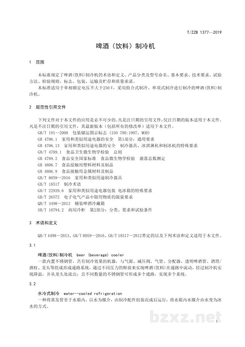 T/ZZB 1377-2019啤酒(饮料)制冷机 T/ZZB 1377-2019啤酒(饮料)制冷机