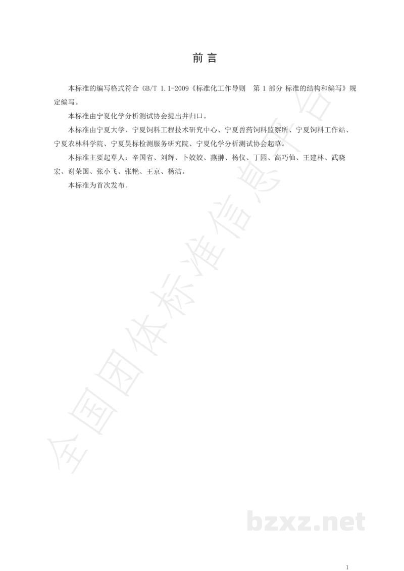 T/NAIA 002-2020发酵饲料中乳酸含量的测定 高效液相色谱法 T/NAIA 002-2020发酵饲料中乳酸含量的测定 高效液相色谱法