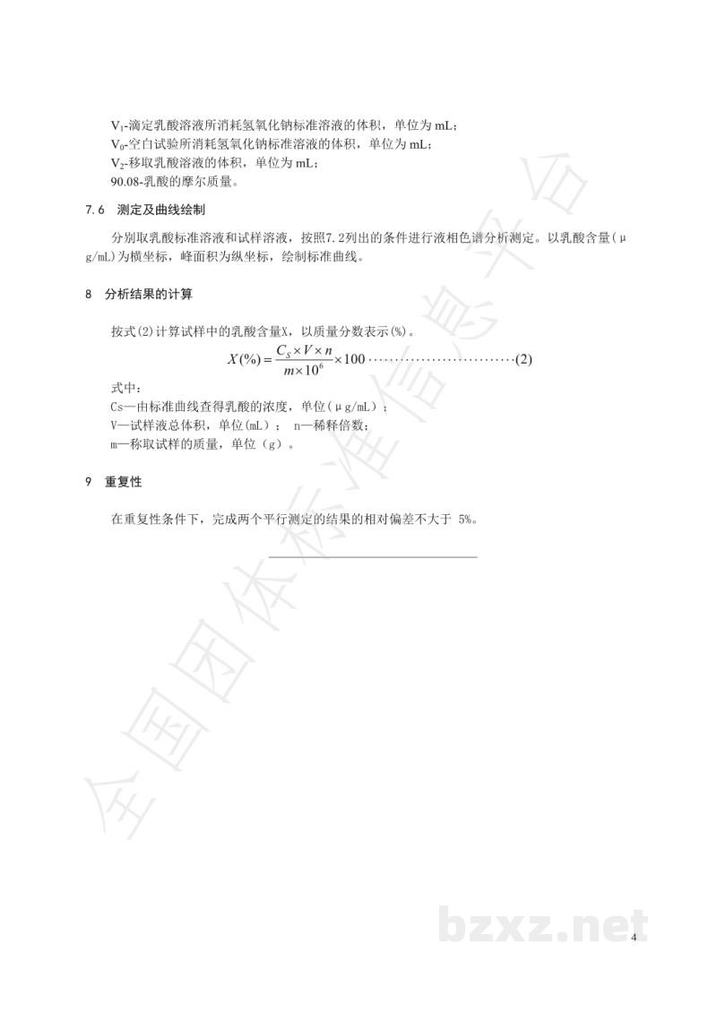T/NAIA 002-2020发酵饲料中乳酸含量的测定 高效液相色谱法 T/NAIA 002-2020发酵饲料中乳酸含量的测定 高效液相色谱法
