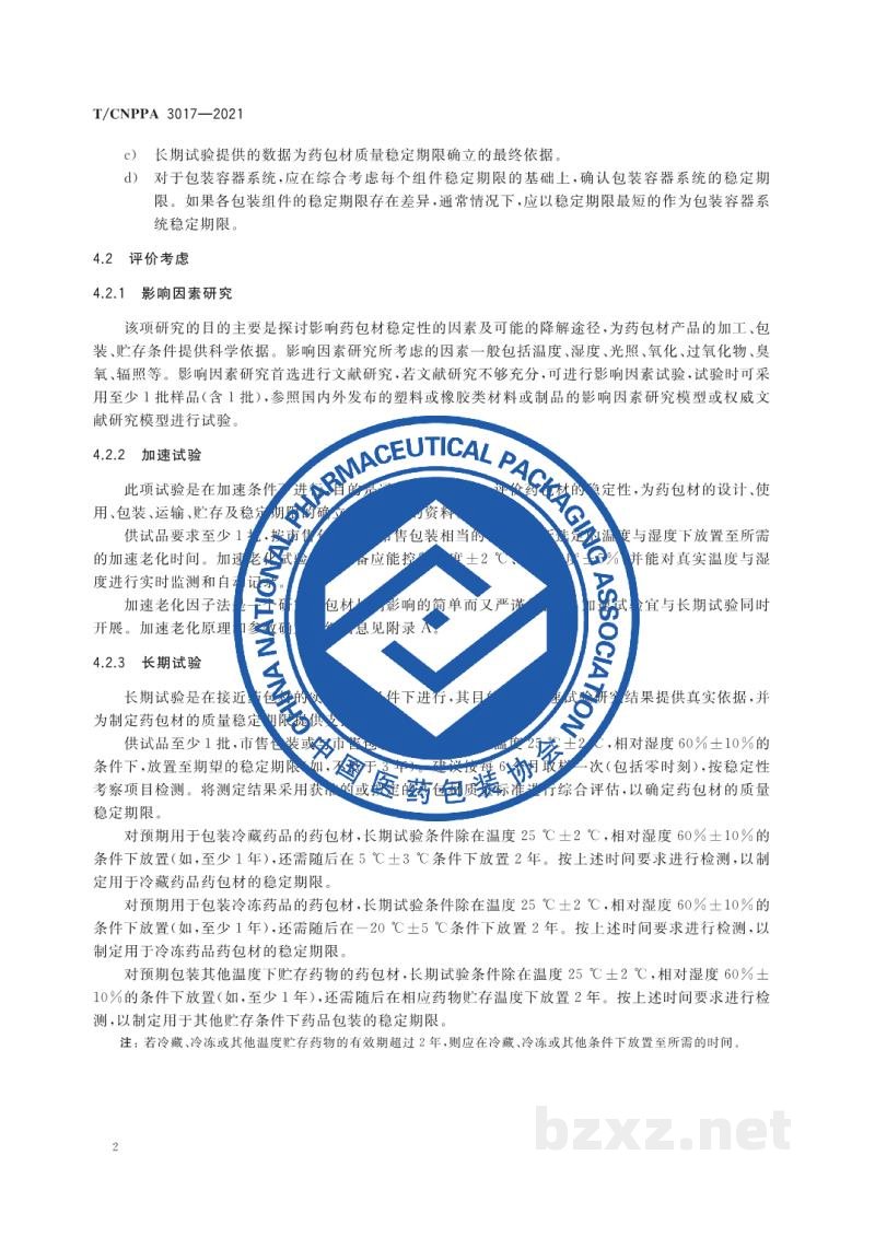 T/CNPPA 3017-2021塑料和橡胶类药包材自身稳定性研究指南 T/CNPPA 3017-2021塑料和橡胶类药包材自身稳定性研究指南