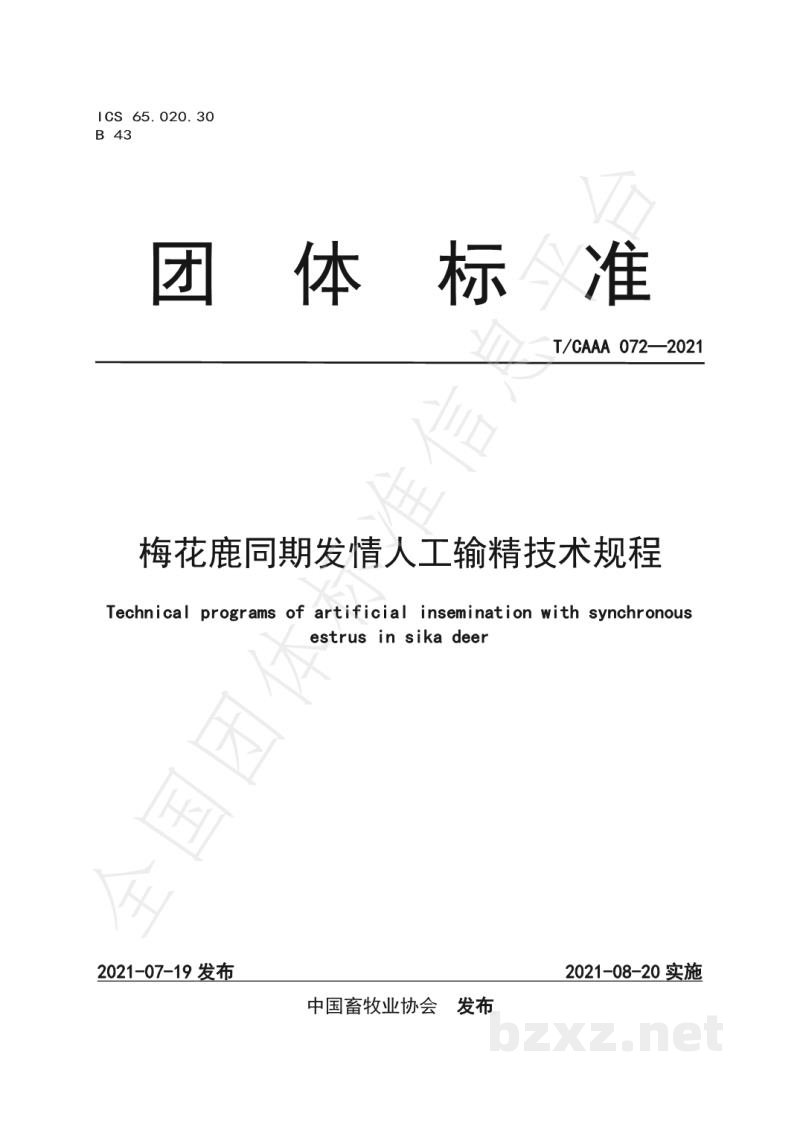T/CAAA 072-2021梅花鹿同期发情人工输精技术规程 T/CAAA 072-2021梅花鹿同期发情人工输精技术规程