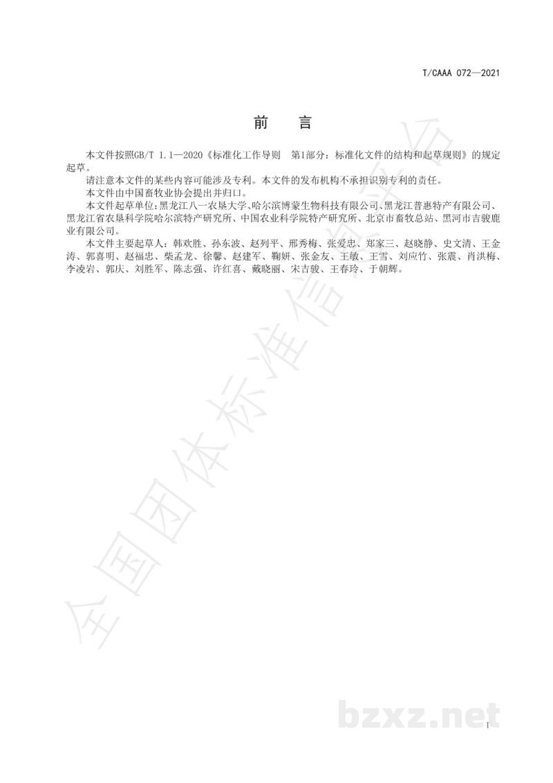 T/CAAA 072-2021梅花鹿同期发情人工输精技术规程 T/CAAA 072-2021梅花鹿同期发情人工输精技术规程