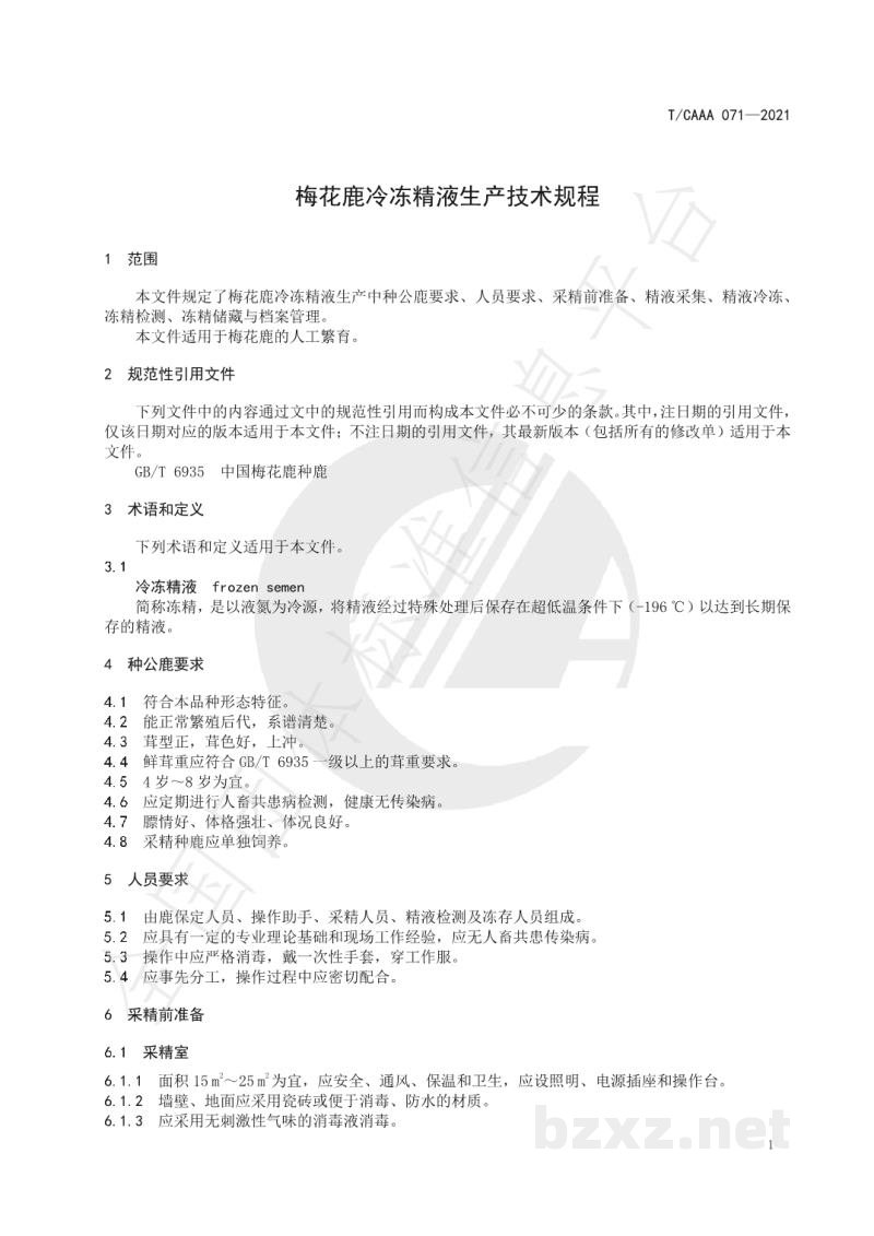 T/CAAA 071-2021梅花鹿冷冻精液生产技术规程 T/CAAA 071-2021梅花鹿冷冻精液生产技术规程