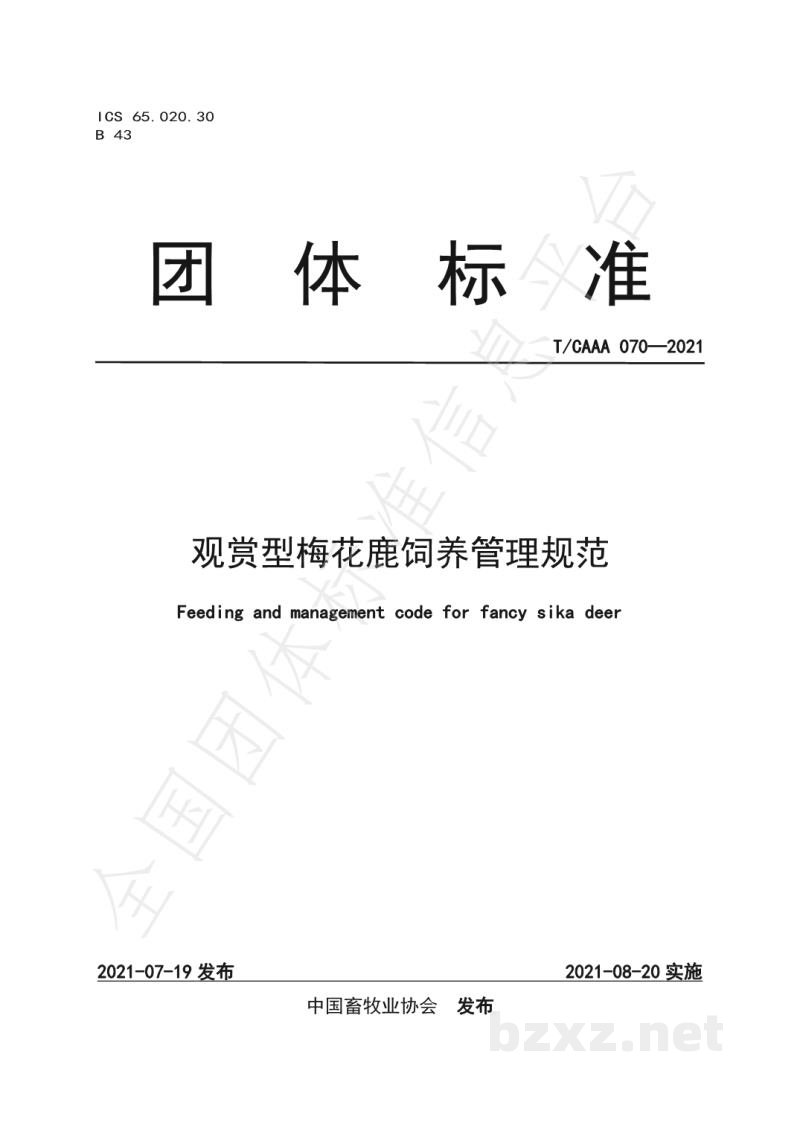 T/CAAA 070-2021观赏型梅花鹿饲养管理规范