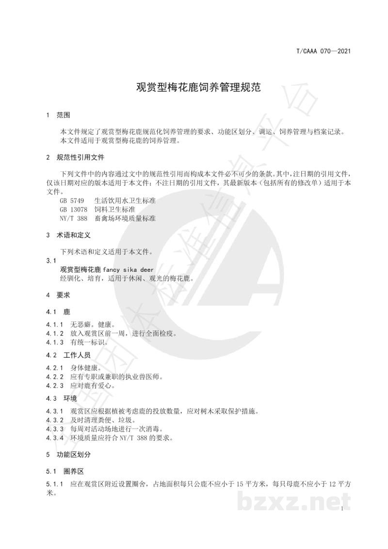 T/CAAA 070-2021观赏型梅花鹿饲养管理规范