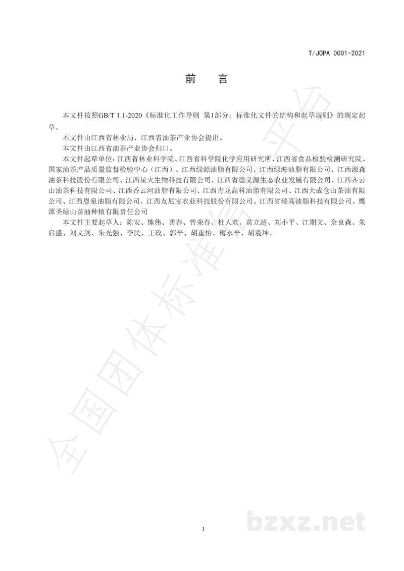 T/JOPA 0001-2021江西山茶油 T/JOPA 0001-2021江西山茶油