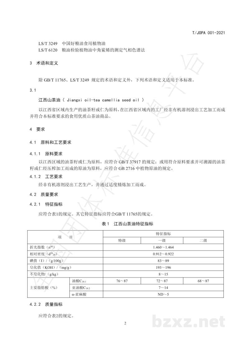 T/JOPA 0001-2021江西山茶油 T/JOPA 0001-2021江西山茶油