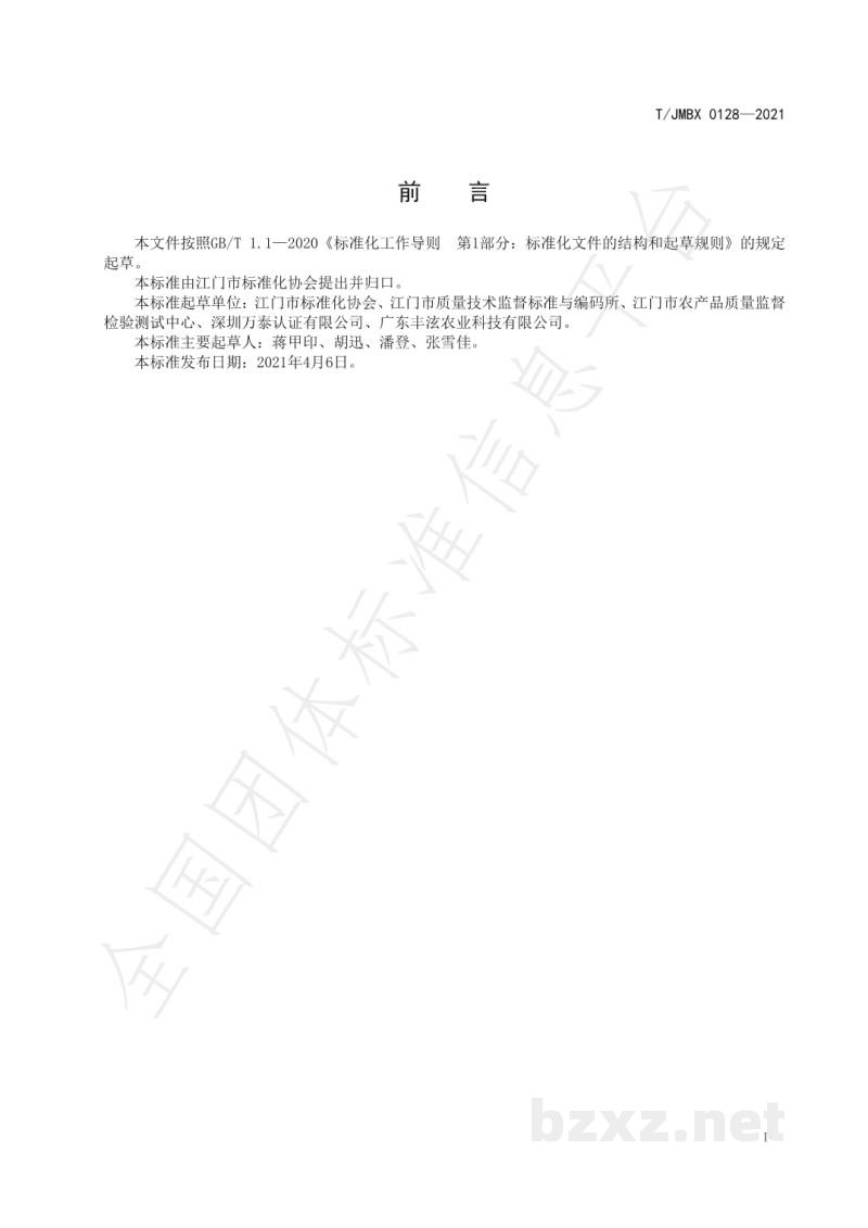 T/JMBX 0128-2021江深食品质量控制技术规范 南美白对虾