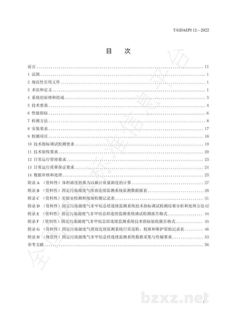T/GDAEPI 12-2022固定污染源废气非甲烷总烃连续监测系统(催化氧化-非分散红外法)技术要求及检测方法 T/GDAEPI 12-2022固定污染源废气非甲烷总烃连续监测系统(催化氧化-非分散红外法)技术要求及检测方法
