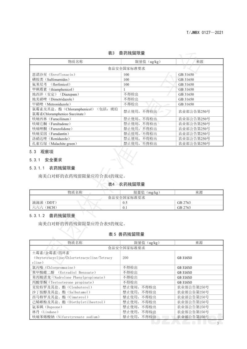 T/JMBX 0127-2021江深食品 南美白对虾
