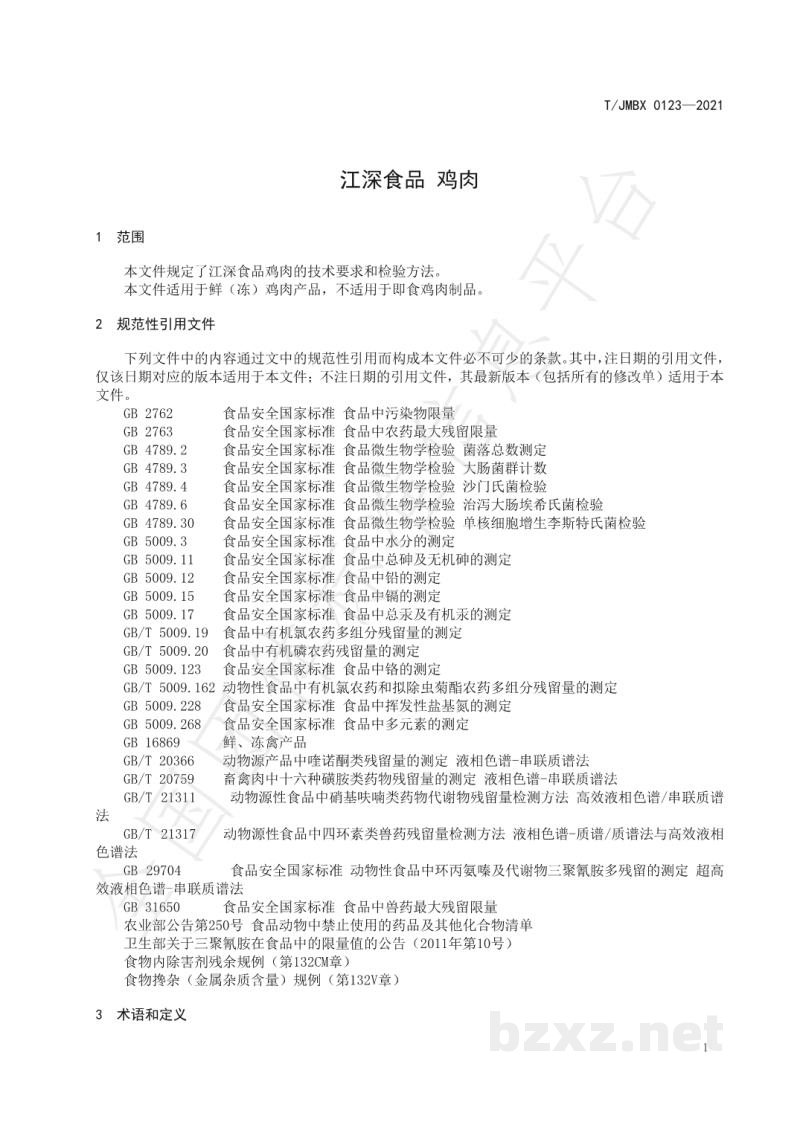 T/JMBX 0123-2021江深食品 鸡肉 T/JMBX 0123-2021江深食品 鸡肉