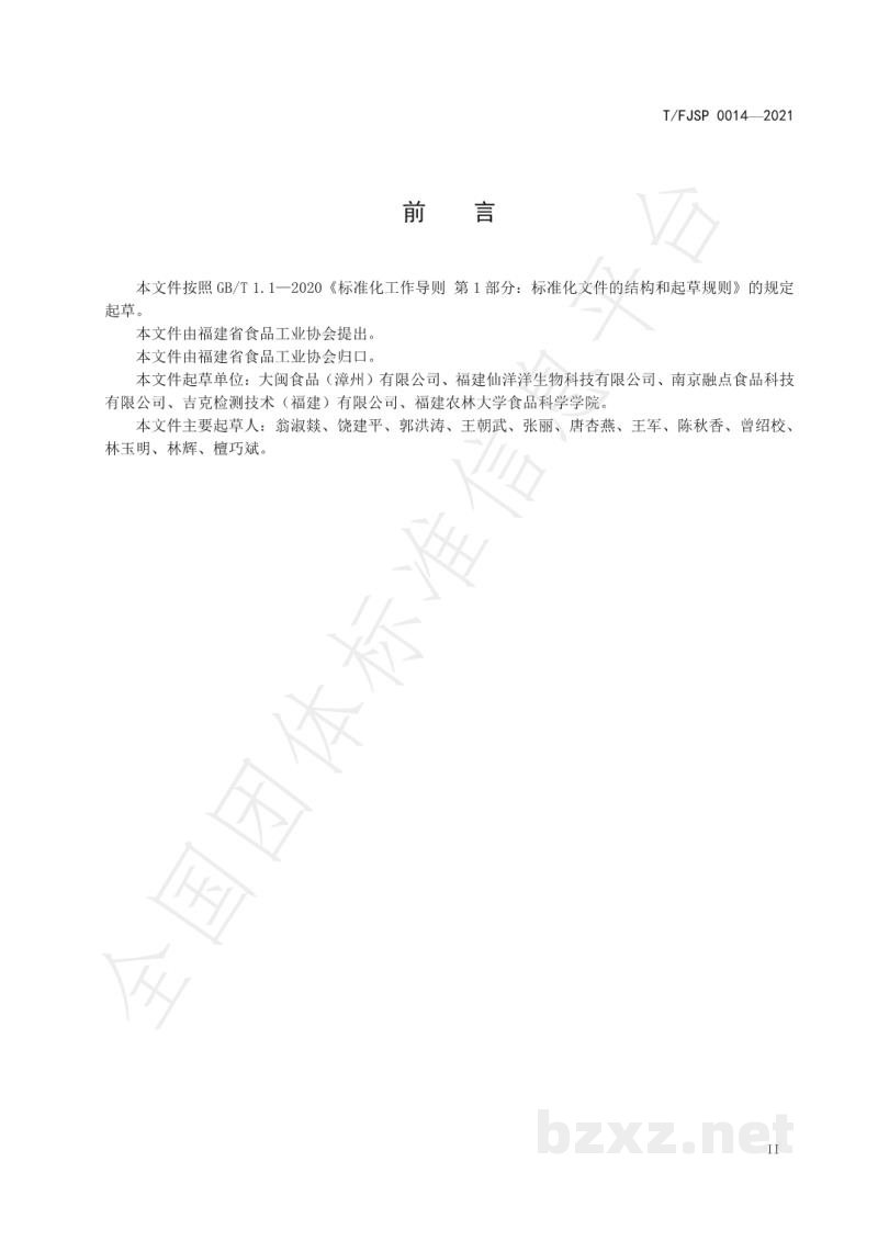 T/FJSP 0014-2021茶制品 茶浓缩液 T/FJSP 0014-2021茶制品 茶浓缩液