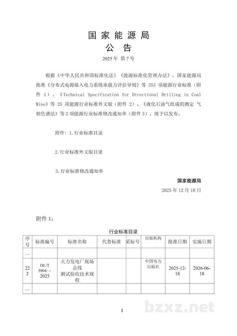 DL/T 5904—2025 火力发电厂现场总线测试验收技术规程 DL/T 5904—2025 火力发电厂现场总线测试验收技术规程