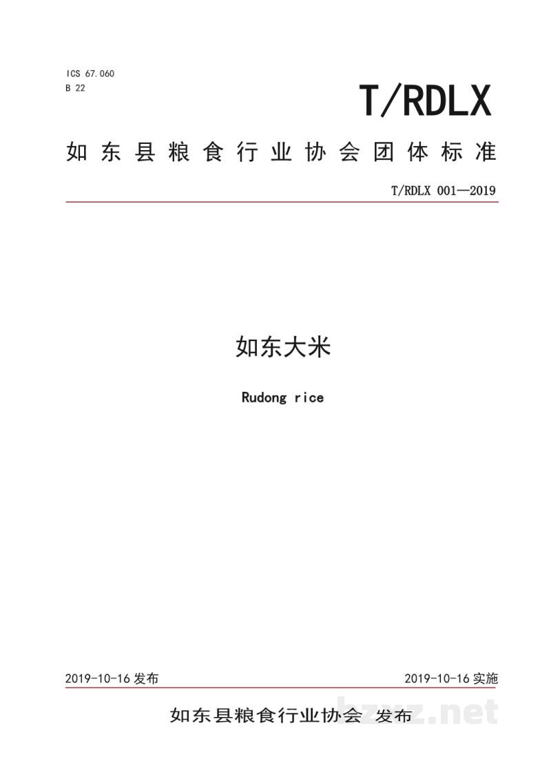 T/RDLX 001-2019如东县粮食行业协会团体标准 T/RDLX 001-2019如东县粮食行业协会团体标准