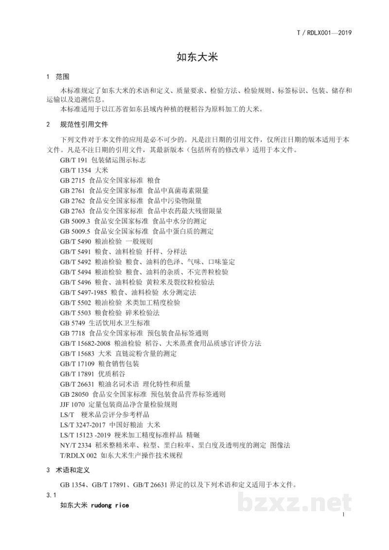 T/RDLX 001-2019如东县粮食行业协会团体标准 T/RDLX 001-2019如东县粮食行业协会团体标准