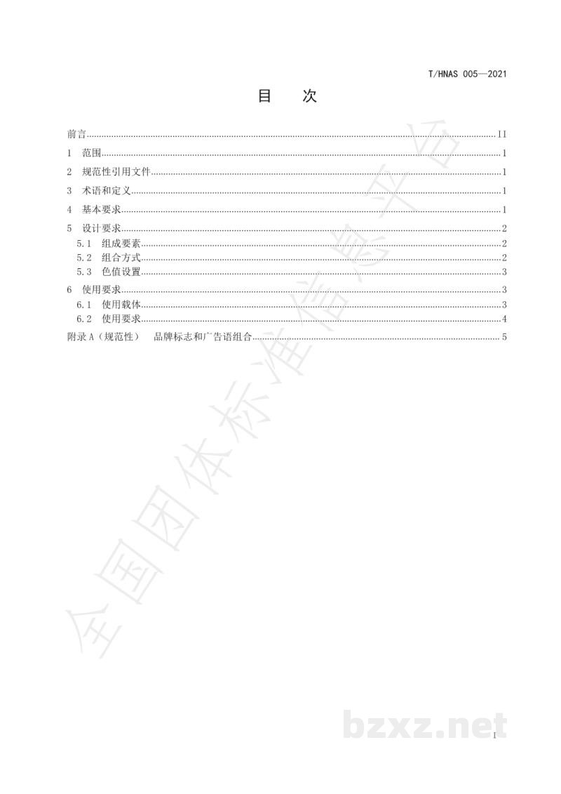 T/HNAS 005-2021“湘赣红”品牌标志设计与使用规范 T/HNAS 005-2021“湘赣红”品牌标志设计与使用规范