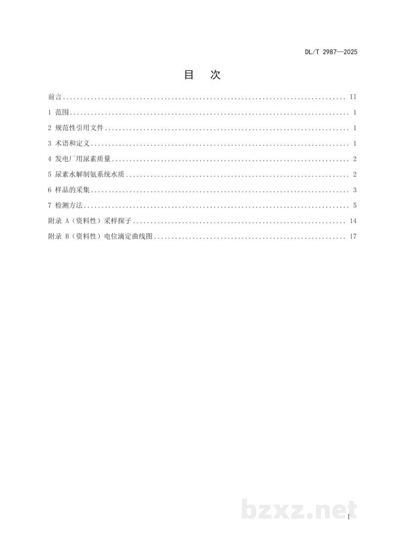 DL/T 2987—2025 发电厂用尿素和水解系统水质质量及检测方法 DL/T 2987—2025 发电厂用尿素和水解系统水质质量及检测方法