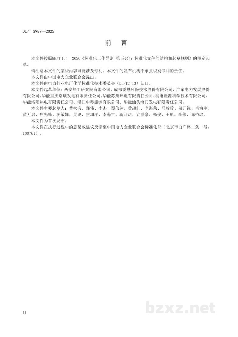 DL/T 2987—2025 发电厂用尿素和水解系统水质质量及检测方法 DL/T 2987—2025 发电厂用尿素和水解系统水质质量及检测方法