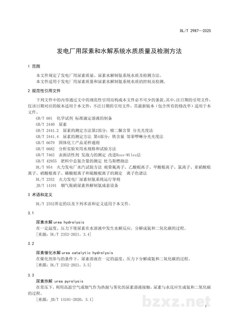 DL/T 2987—2025 发电厂用尿素和水解系统水质质量及检测方法 DL/T 2987—2025 发电厂用尿素和水解系统水质质量及检测方法