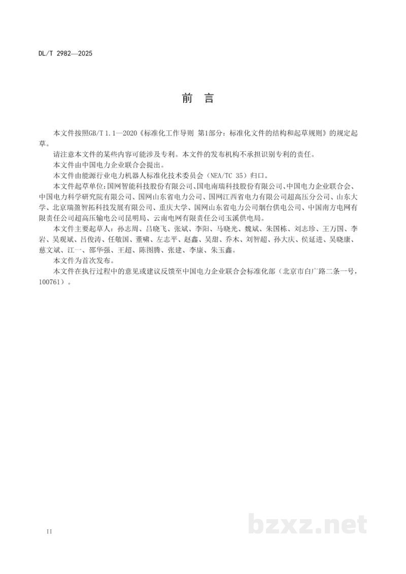 DL/T 2982—2025 变电站巡检机器人无线充电技术导则 DL/T 2982—2025 变电站巡检机器人无线充电技术导则