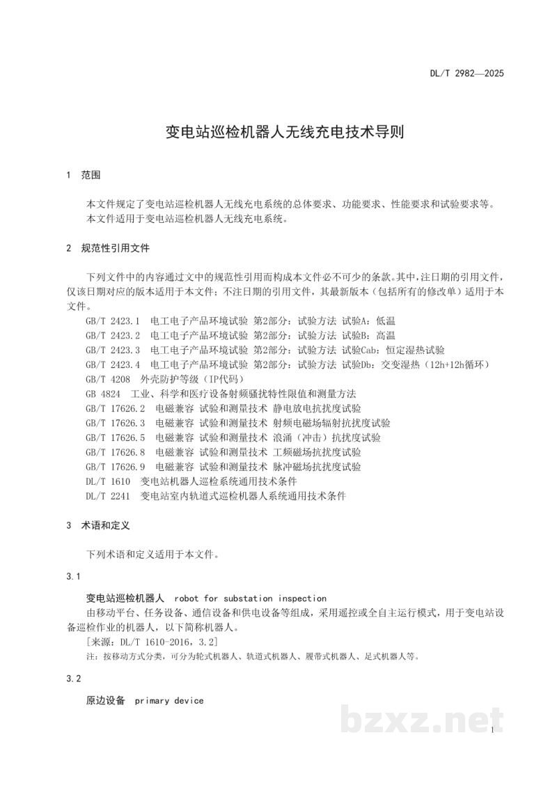 DL/T 2982—2025 变电站巡检机器人无线充电技术导则 DL/T 2982—2025 变电站巡检机器人无线充电技术导则