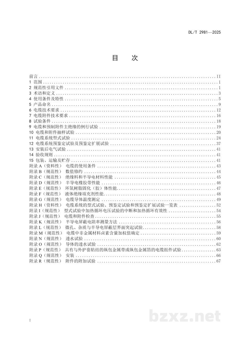 DL/T 2981—2025 额定电压330kV(Um=363kV)交联聚乙烯绝缘电力电缆及其附件技术规范 DL/T 2981—2025 额定电压330kV(Um=363kV)交联聚乙烯绝缘电力电缆及其附件技术规范