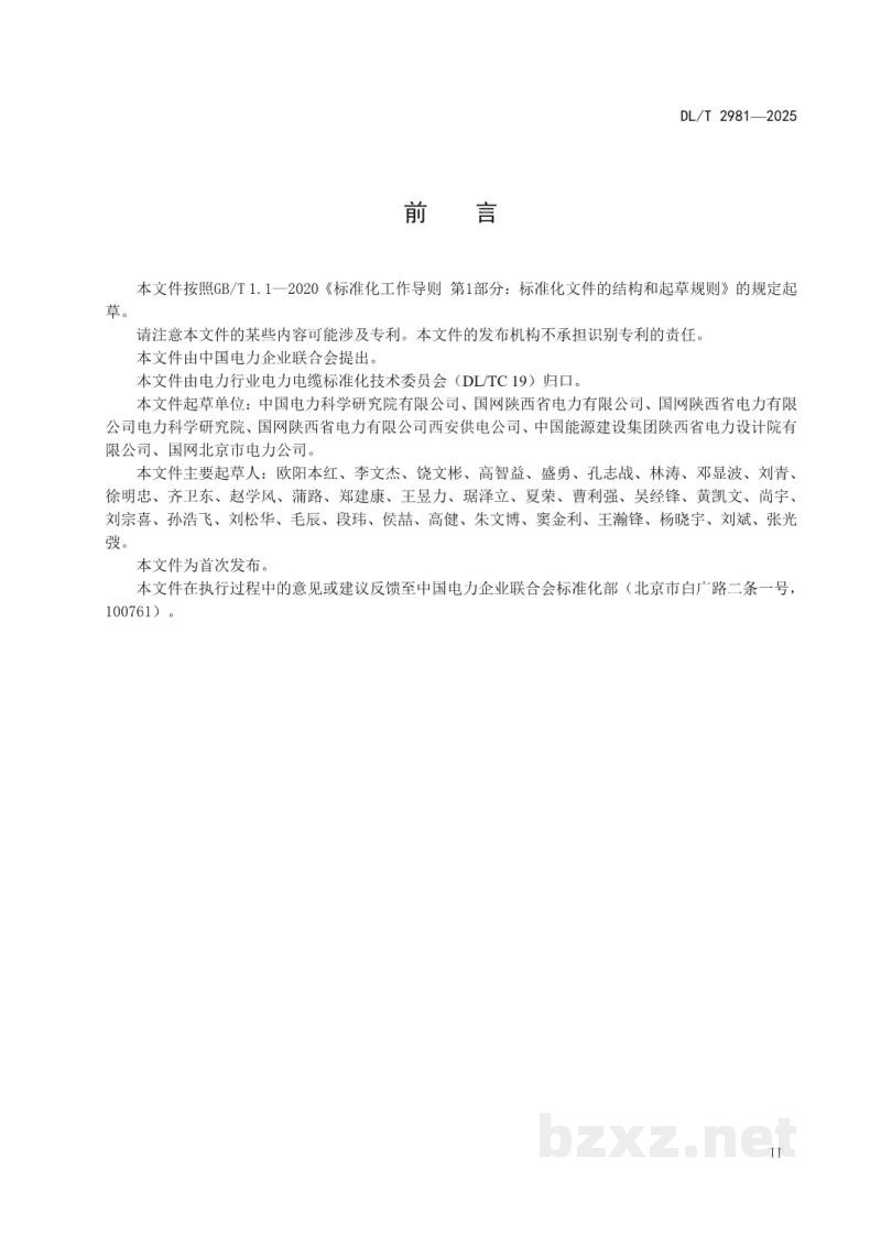 DL/T 2981—2025 额定电压330kV(Um=363kV)交联聚乙烯绝缘电力电缆及其附件技术规范 DL/T 2981—2025 额定电压330kV(Um=363kV)交联聚乙烯绝缘电力电缆及其附件技术规范