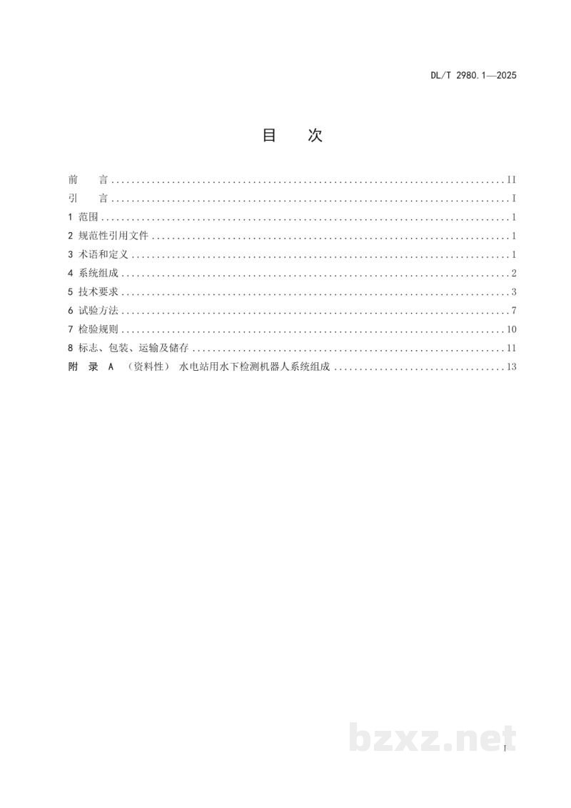 DL/T 2980.1—2025 水电站用机器人技术规范 第1部分:水下检测机器人 DL/T 2980.1—2025 水电站用机器人技术规范 第1部分:水下检测机器人