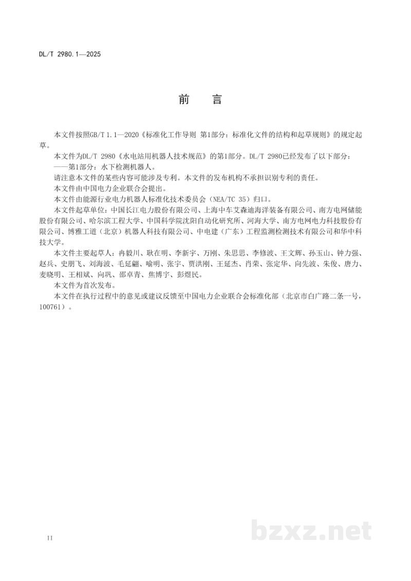 DL/T 2980.1—2025 水电站用机器人技术规范 第1部分:水下检测机器人 DL/T 2980.1—2025 水电站用机器人技术规范 第1部分:水下检测机器人