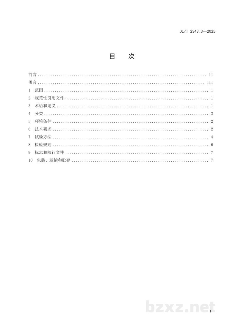 DL/T 2343.3—2025 电能计量设备用元器件技术规范 第3部分:非易失性存储器 DL/T 2343.3—2025 电能计量设备用元器件技术规范 第3部分:非易失性存储器