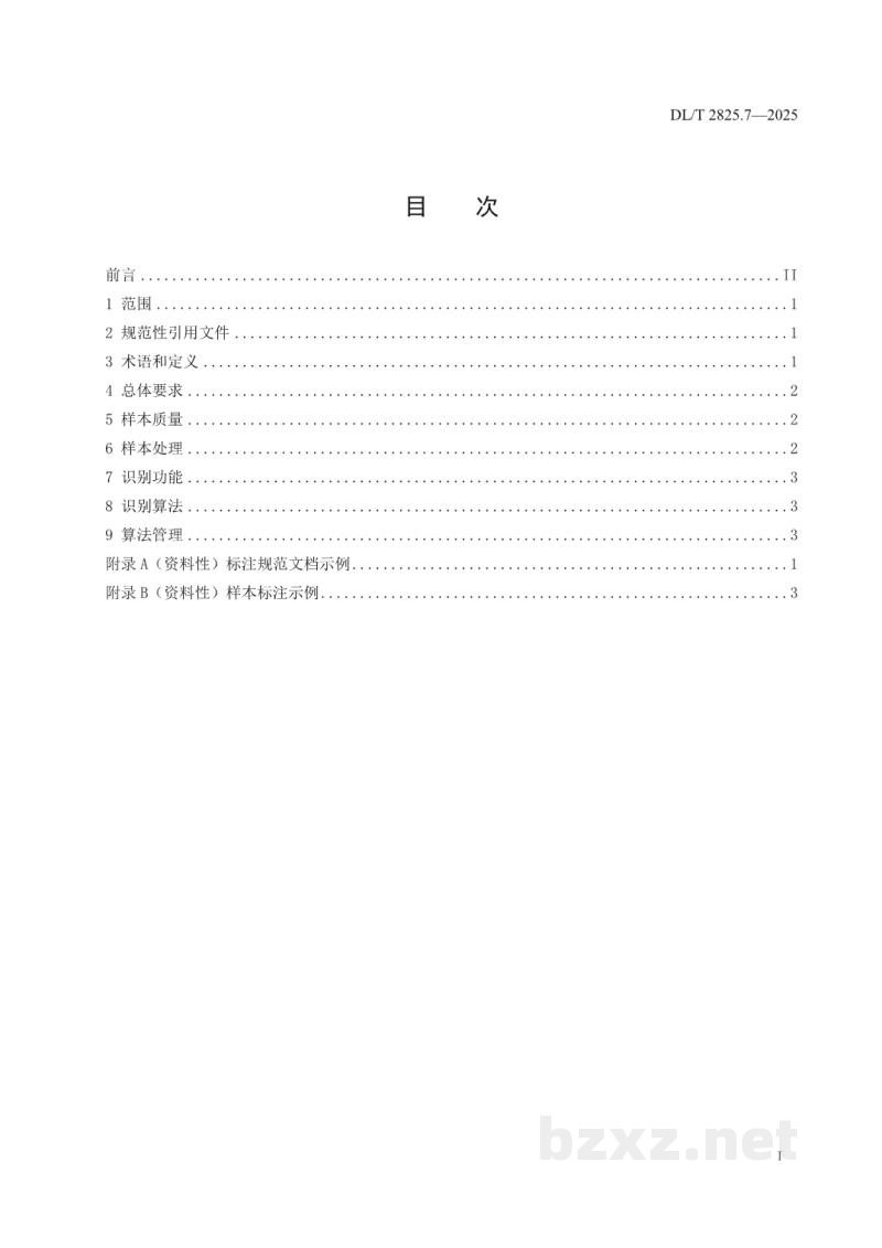 DL/T 2825.7—2025 变电站智能巡检导则 第7部分:图像识别 DL/T 2825.7—2025 变电站智能巡检导则 第7部分:图像识别